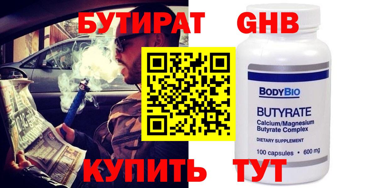 Бутират оксана Ярославль