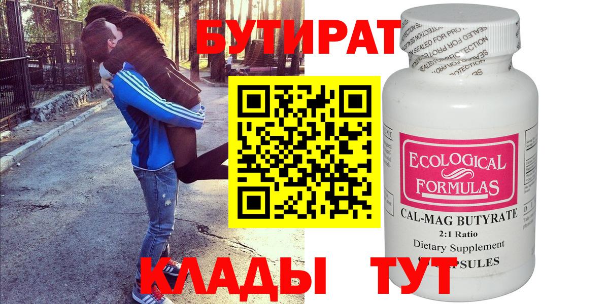 Бутират  Вход с VPN  Ярославль  БУТИРАТ буратино 