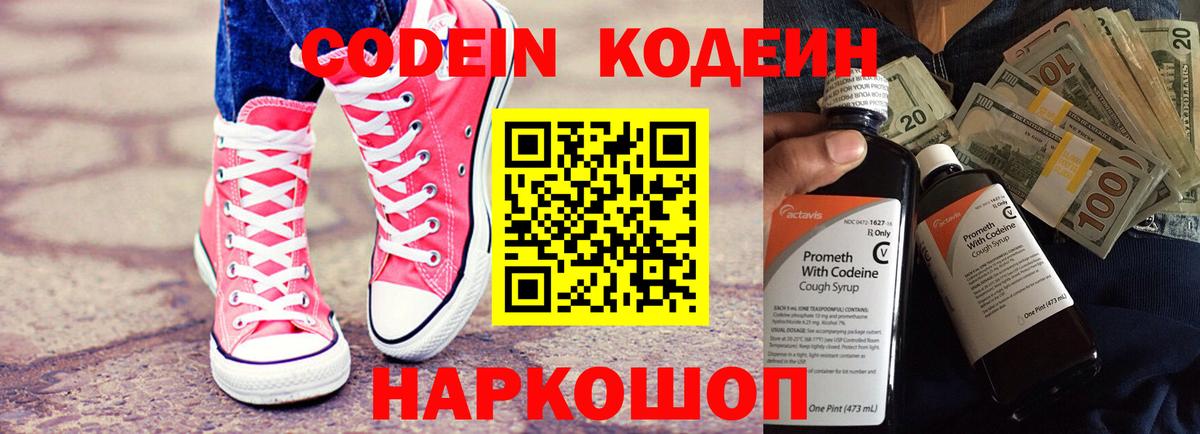 Кодеиновый сироп Lean напиток Lean (лин) Ярославль