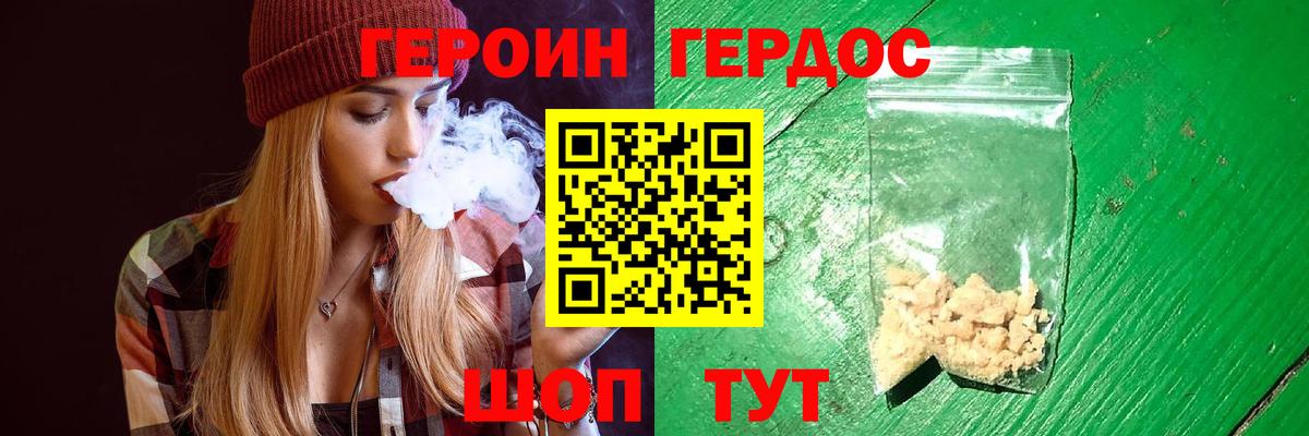 ГЕРОИН хмурый  Героин  Ярославль  Вход с VPN 