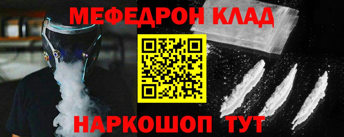 МЕФ  Мефедрон кристаллы  Меф мяу мяу  Вход с VPN  Ярославль 