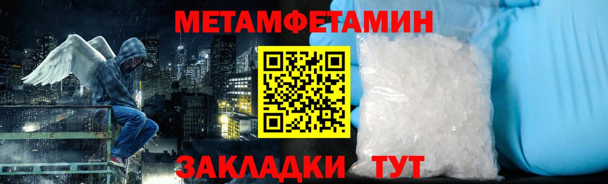 МЕТАМФЕТАМИН пудра  Вход с VPN  Ярославль 