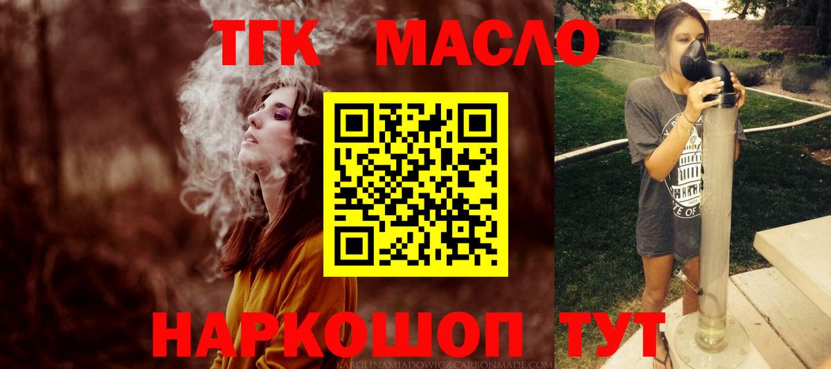 ТГК вейп с тгк  ТГК THC oil  Ярославль  Вход с VPN 